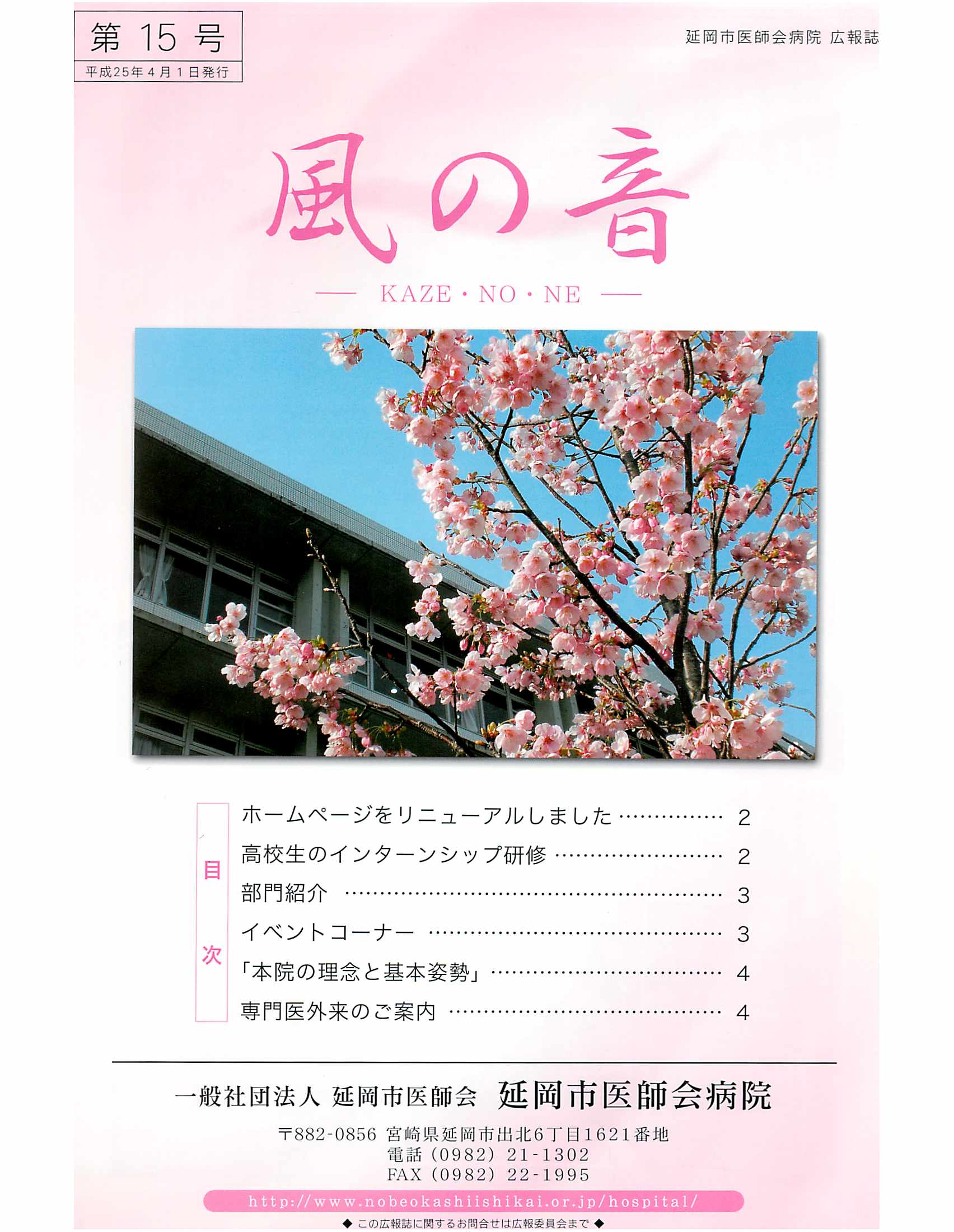 風の音 15 風の音 15