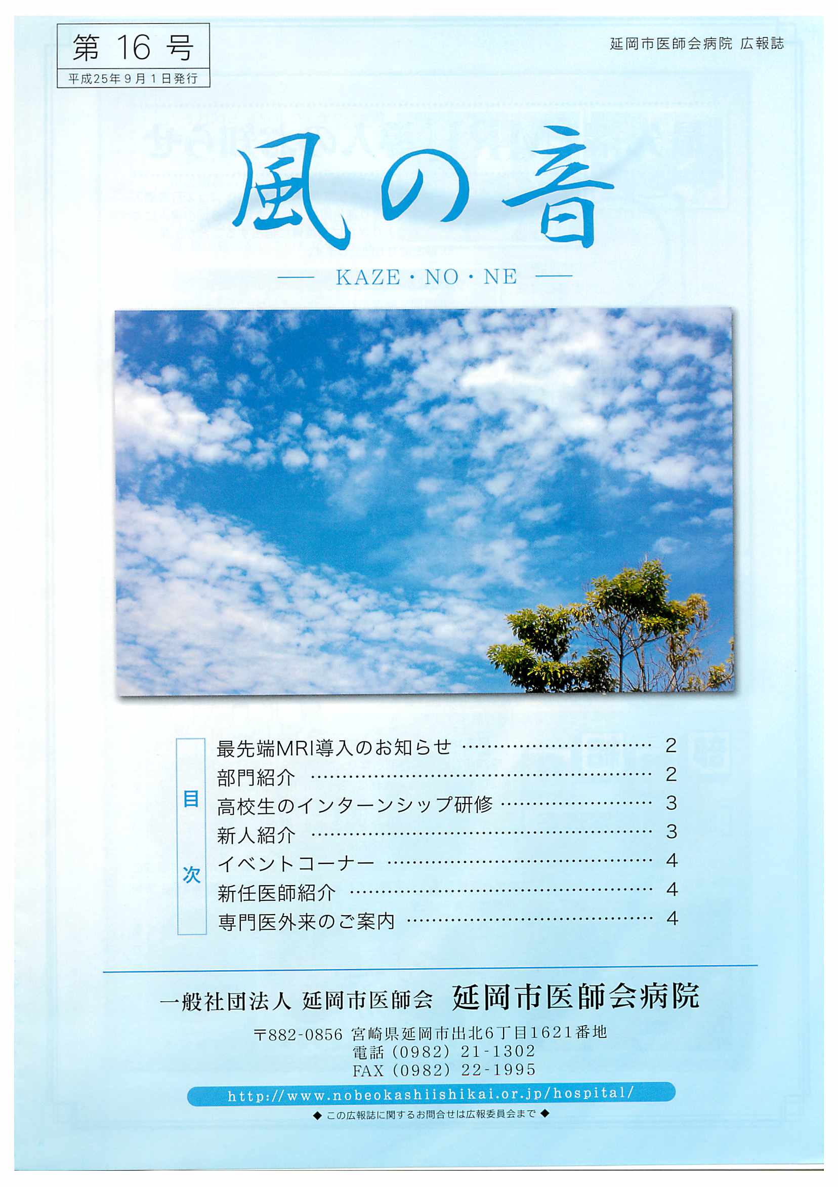 風の音 16 風の音 16